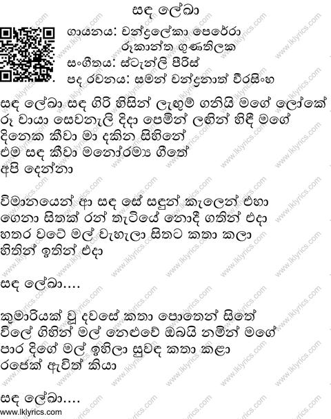 Sanda Lekha Lyrics